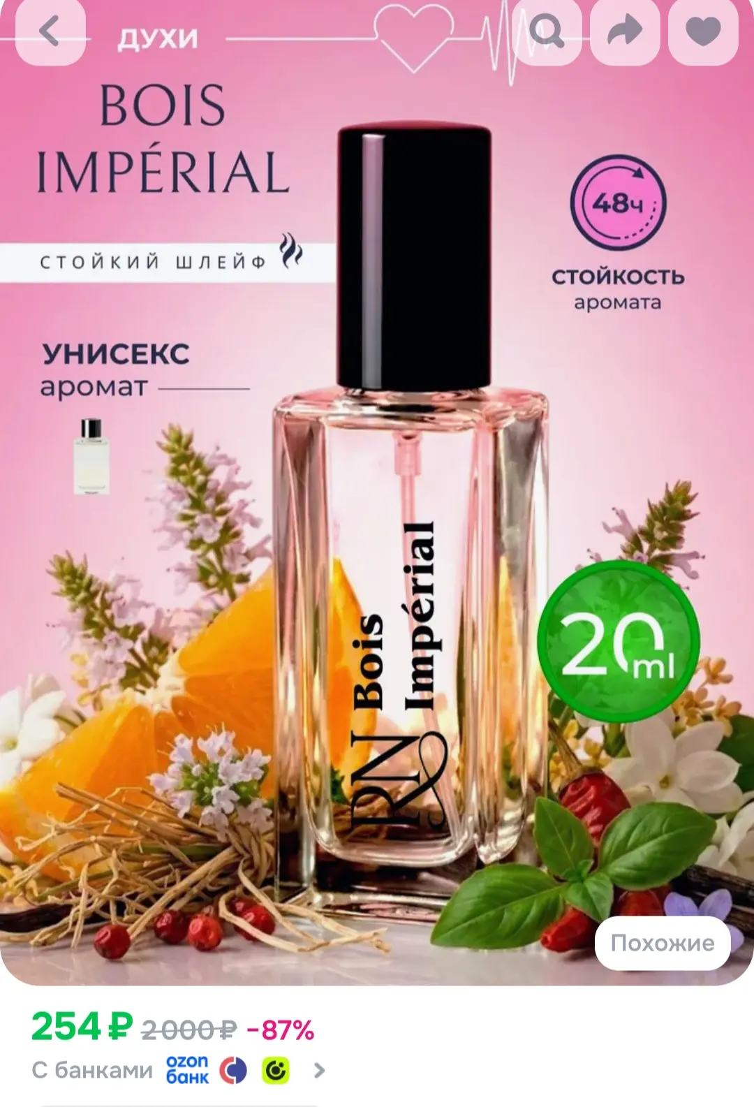 Духи женские стойкие RN Parfum 20 мл №13 Бойс Империал 20 мл