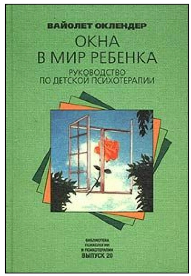 Окна в мир ребенка 📚