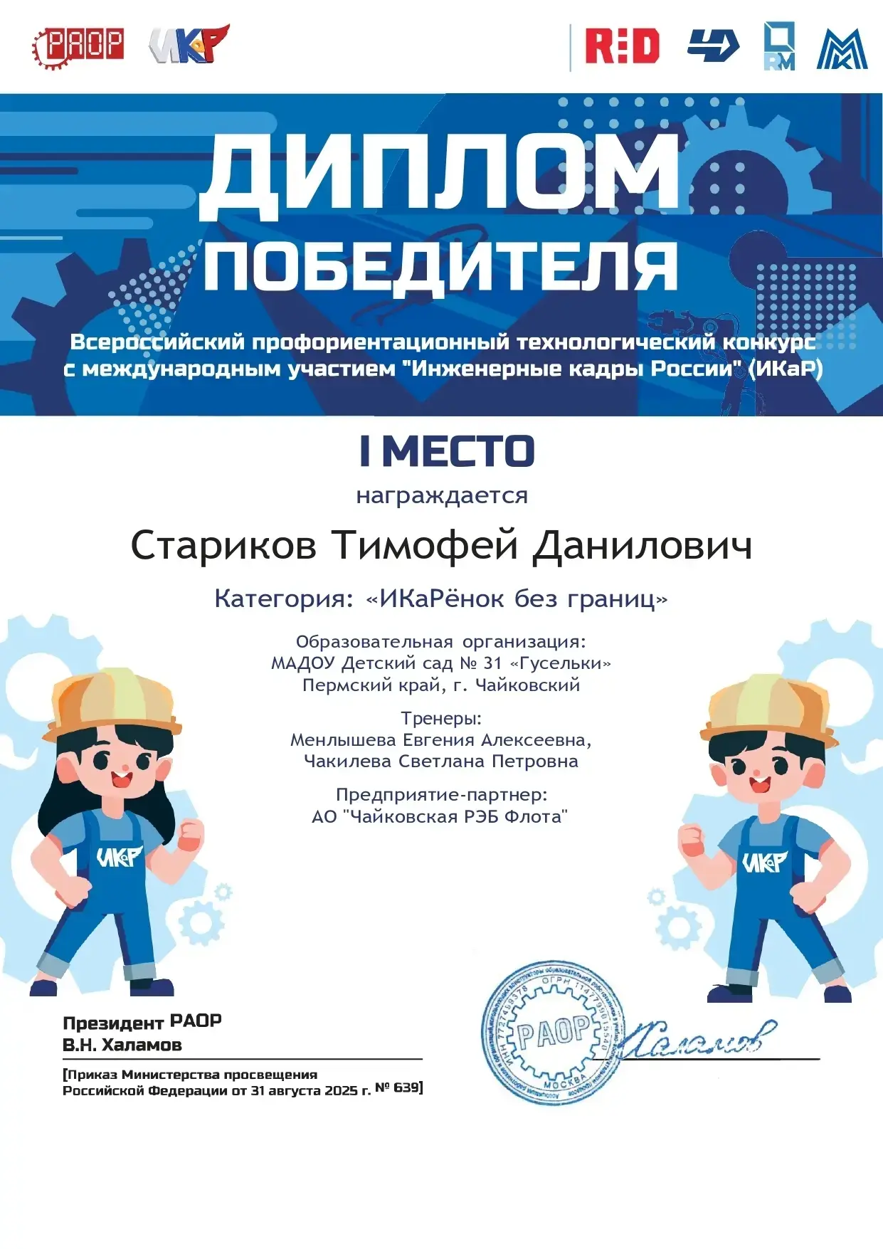 Горячая новость! Воспитанник  Детского сада "31 " Гусельки " Стариков Тимофей стал ПОБЕ...