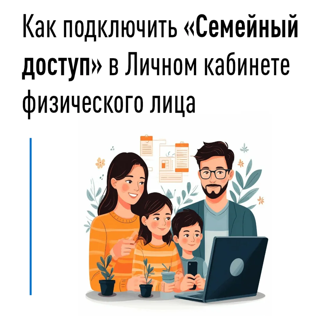Уважаемые налогоплательщики!
 
Несовершеннолетние налогоплательщики участвуют в налоговых отношениях