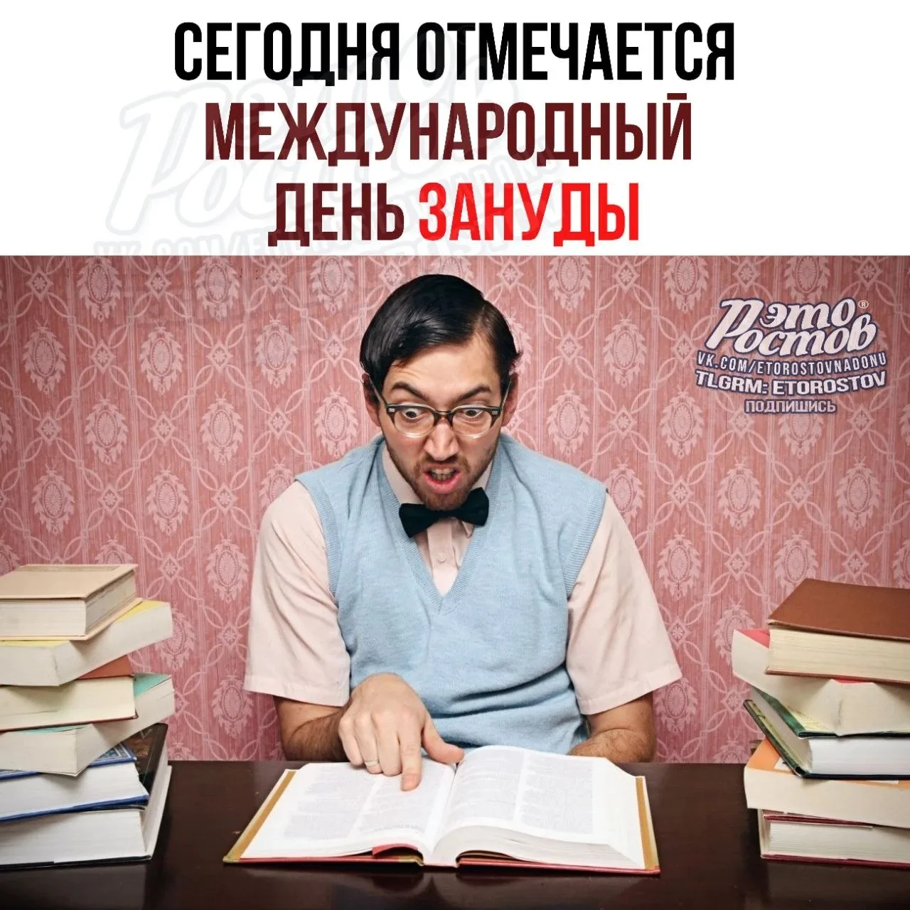 Вы знаете, кого поздравить 😊