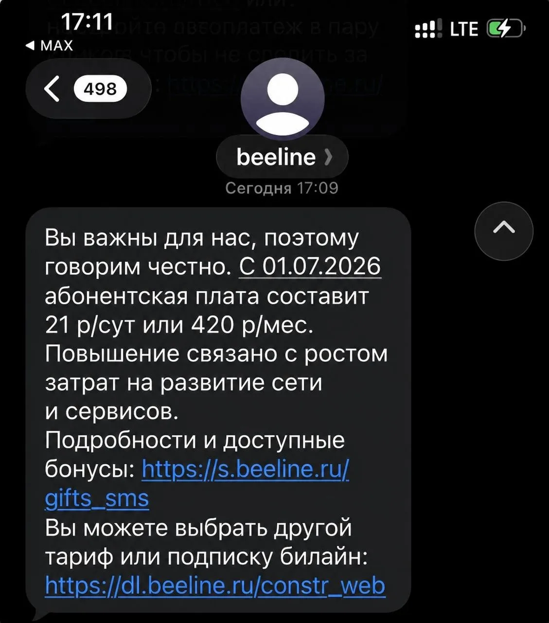📱 С 1 июля Билайн повышает абонентскую плату

Сообщения об этом пришли вчера абонентам сети. Соглас