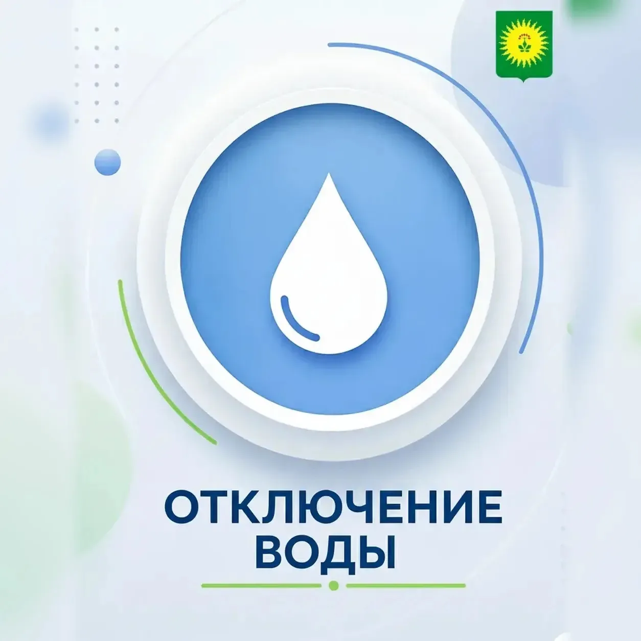 Плановое отключение водоснабжения в Анучино

19 июня, с 10:00 до 13:00

Отключение связано с проведе
