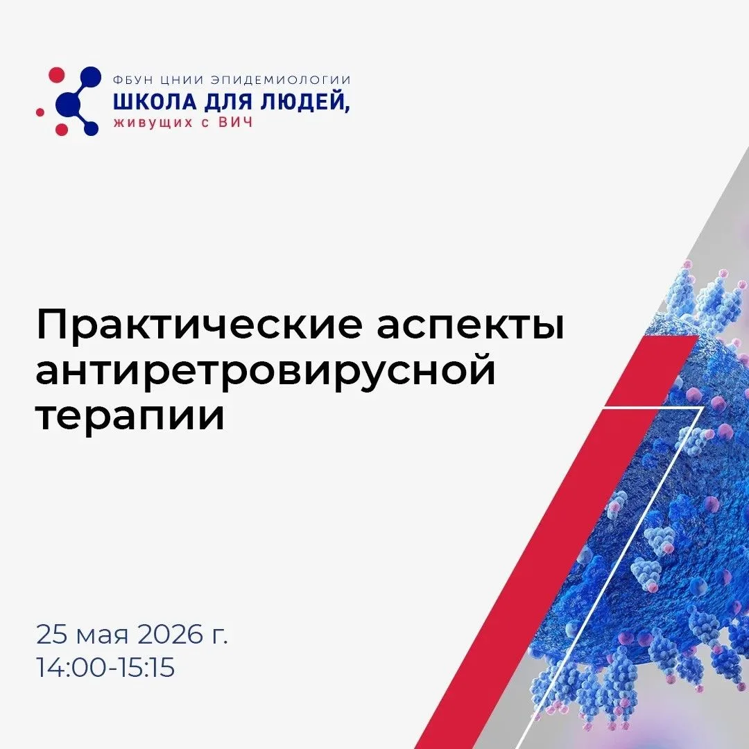 25 мая в 14:00 состоится новое занятие Школы для людей, живущих с ВИЧ, которое проводят...