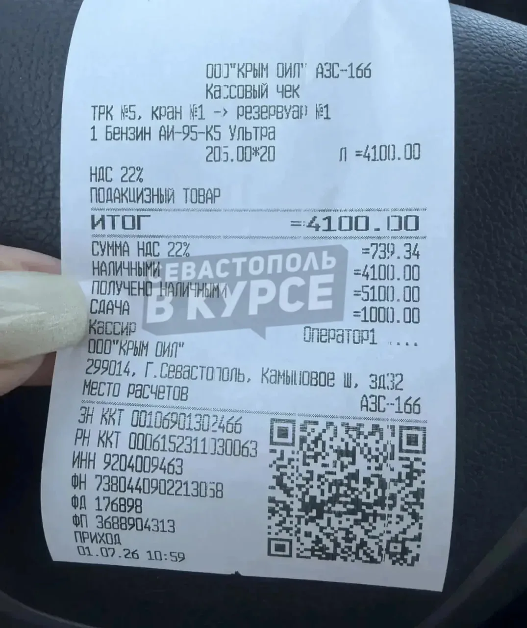 ⛽️95-ультра сегодня на АТАНе в Севастополе по 205 рублей