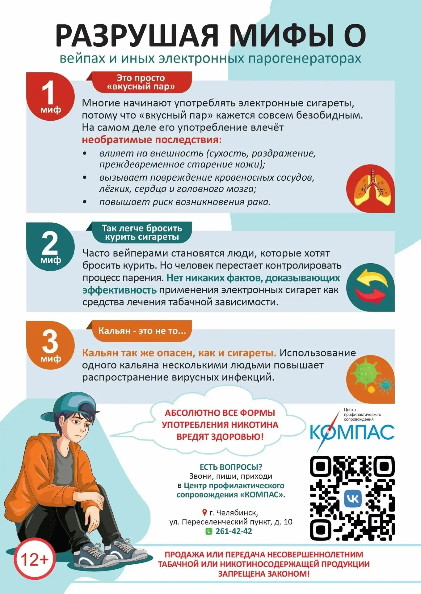 ❗🚭О вреде вейпов и электронных парогенераторов 

Администрация школы информирует: использование вей