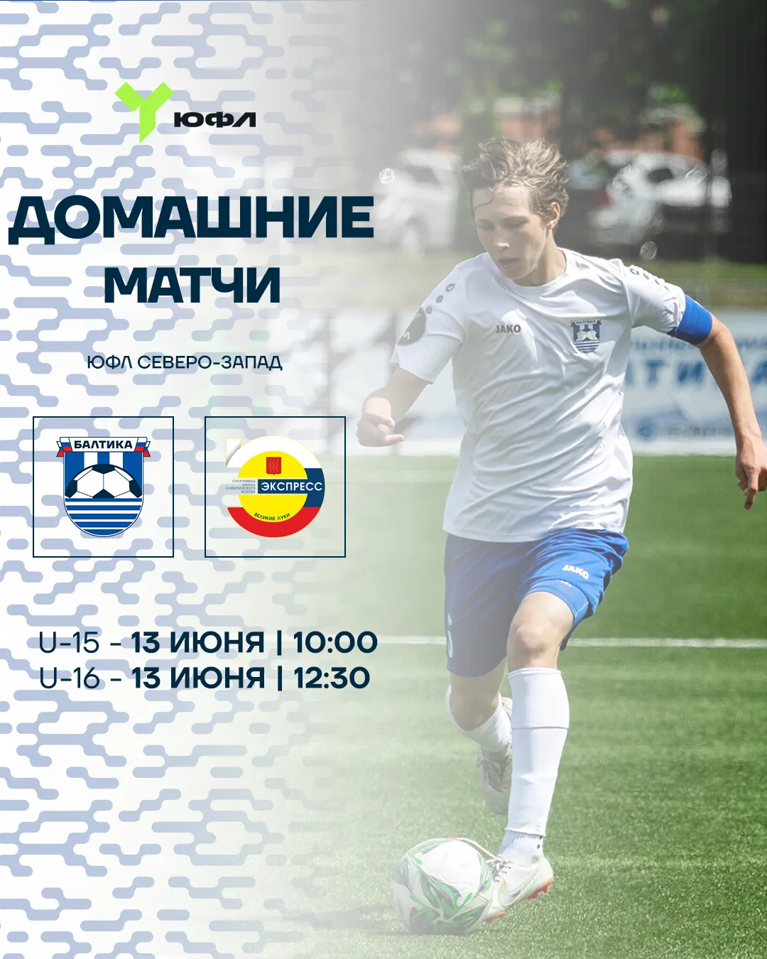 БЛИЖАЙШИЕ МАТЧИ ЮФЛ ⚽

Уже завтра воспитанники нашей академии дома сыграют против СШОР «Экспресс».

