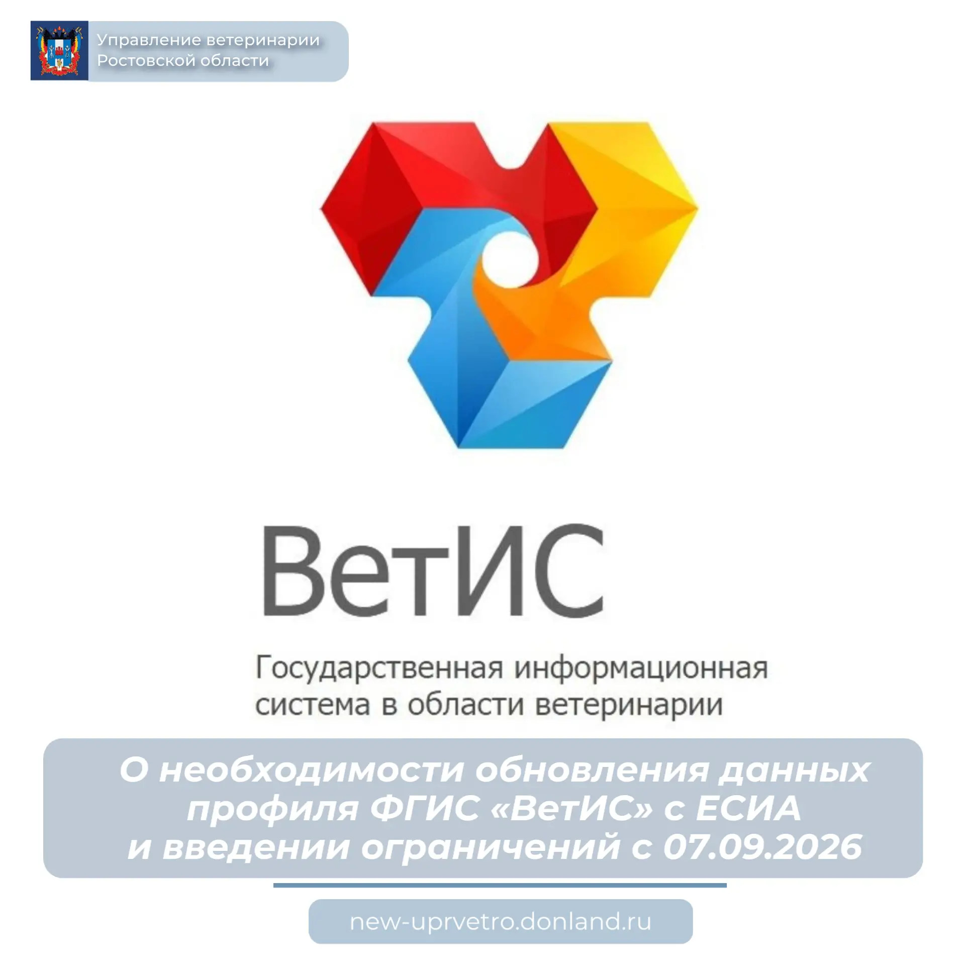 Напоминаем о необходимости обеспечения достоверности идентификации и защиты личных данн...
