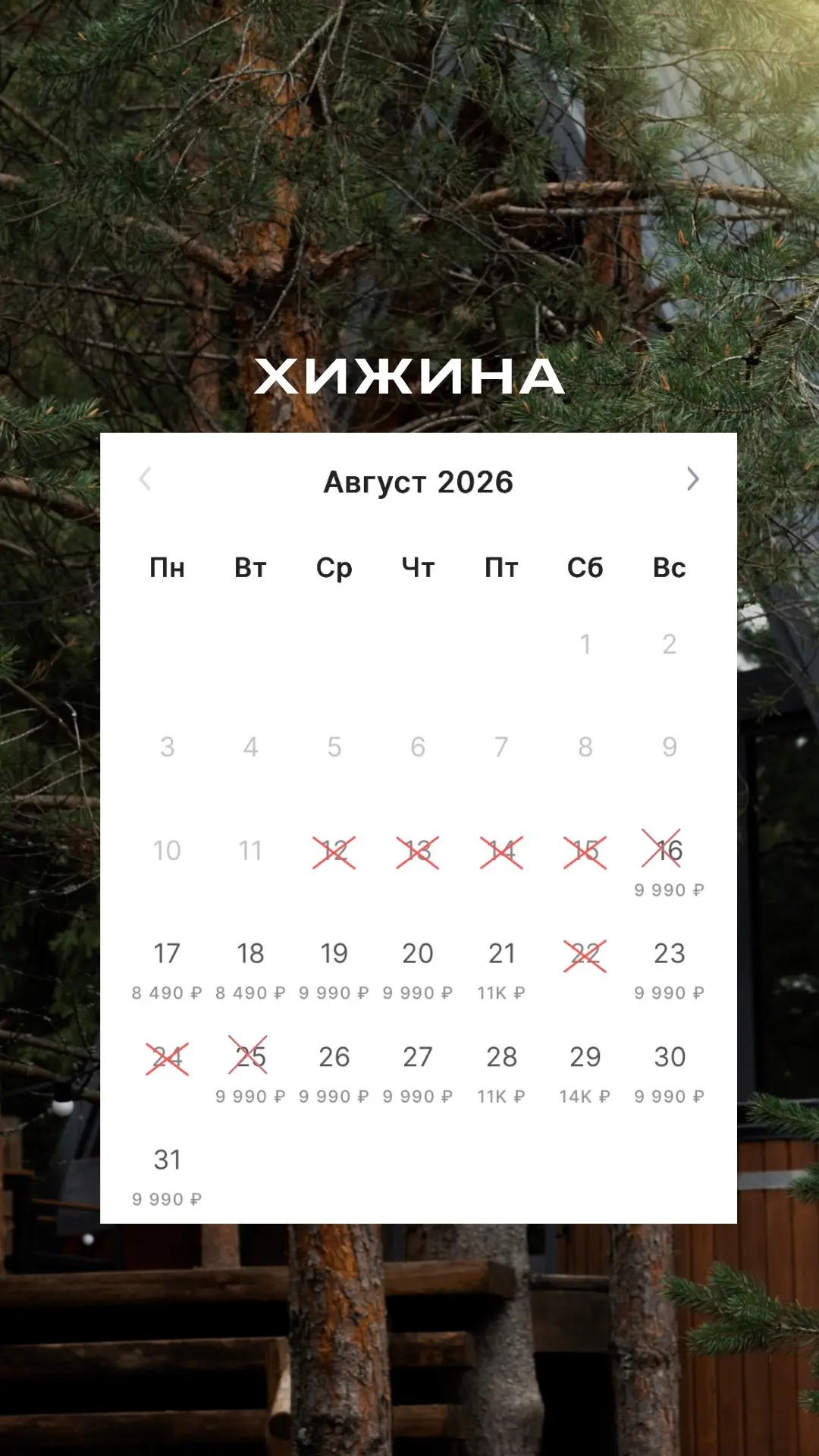 Свободные дни на август.