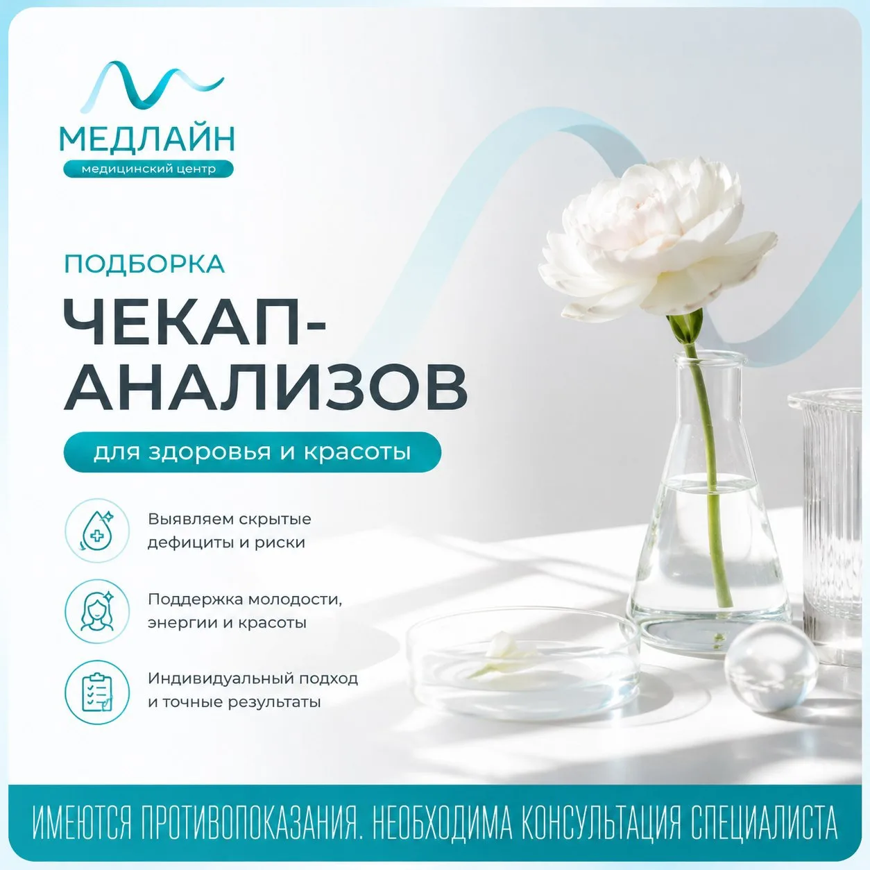 ✅ Регулярные профилактические обследования помогают заметить возможные изменения в орга...