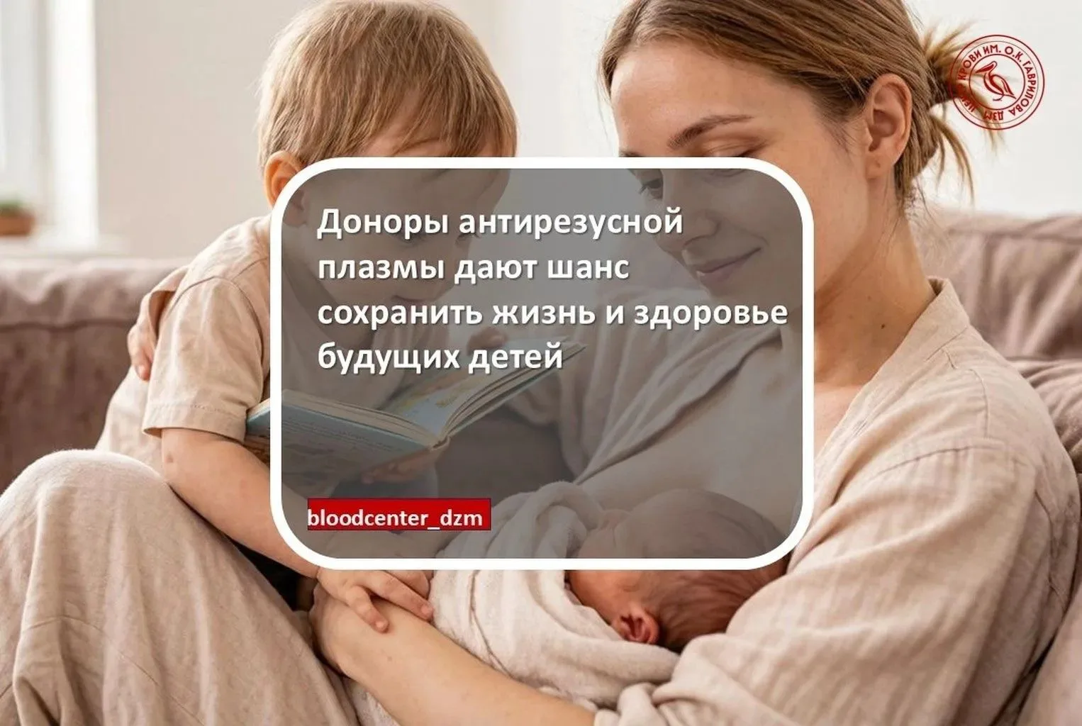 Доноры антирезусной плазмы дают шанс сохранить жизнь и здоровье будущих детей