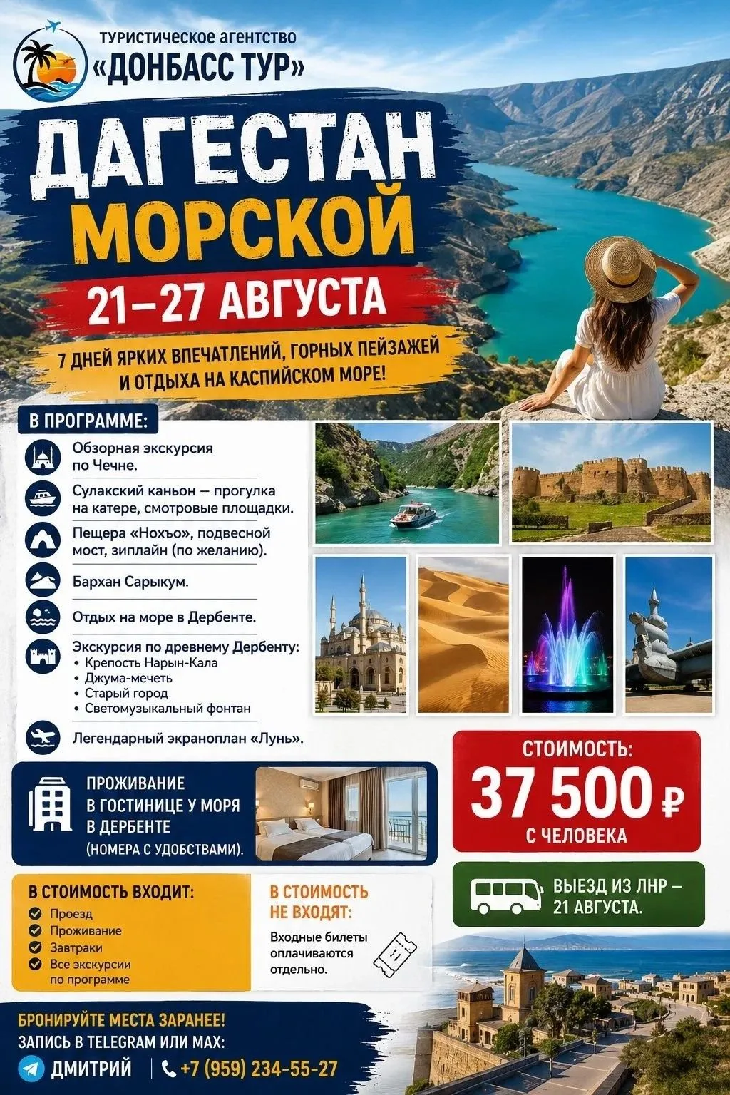 Экскурсионный тур от Донбасс-тура