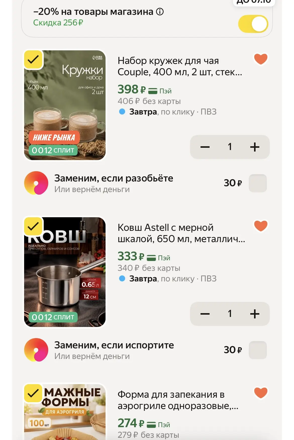 -20% в корзине на все товары из подборки 😻 очень большой выбор всего 👍