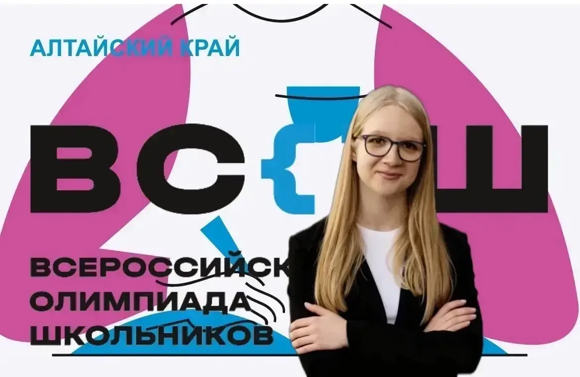 Завершился региональный этап Всероссийской олимпиады школьников. Мы рады поздравить  наших ребят-поб