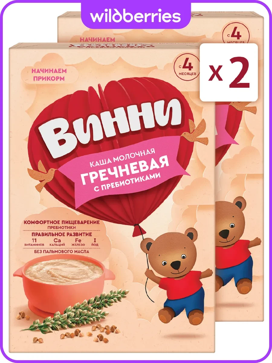 ⚡️ Каша детская молочн гречневая с 4мес, 200г, 2шт, Винни