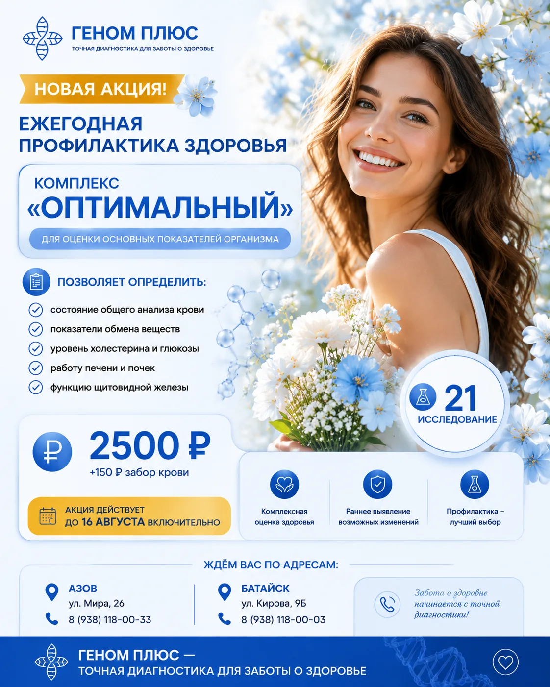⏳ ЗАКЛЮЧИТЕЛЬНЫЕ ДНИ АКЦИИ