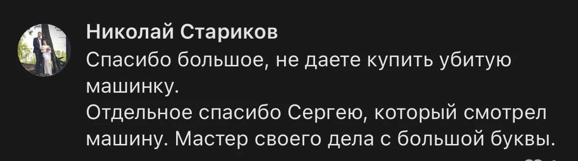 ♥️ Отзыв от Николая, с благодарностью о нашей работе.