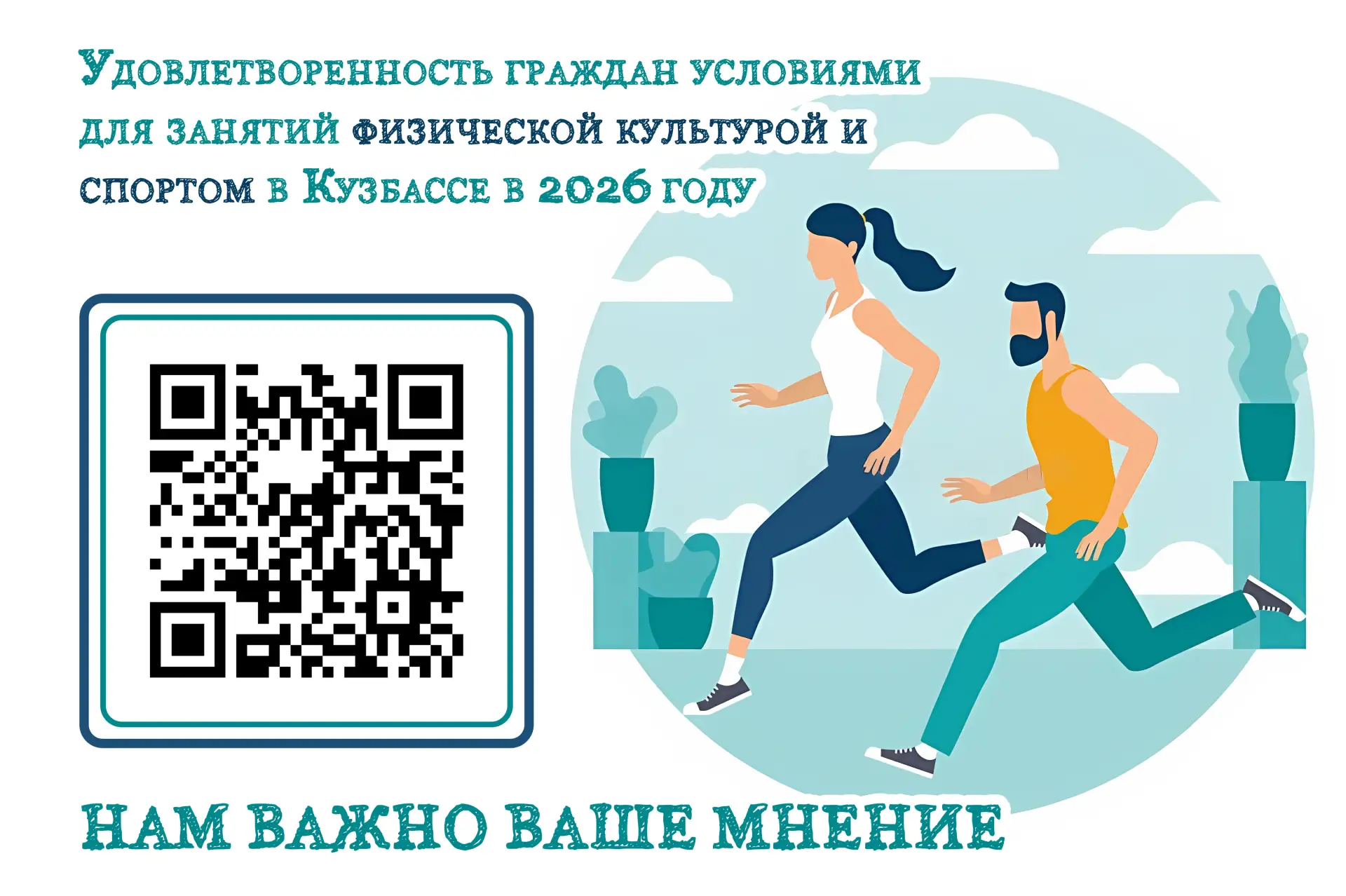 🏃‍ Приглашаем вас оценить условия для занятий физкультурой и спортом