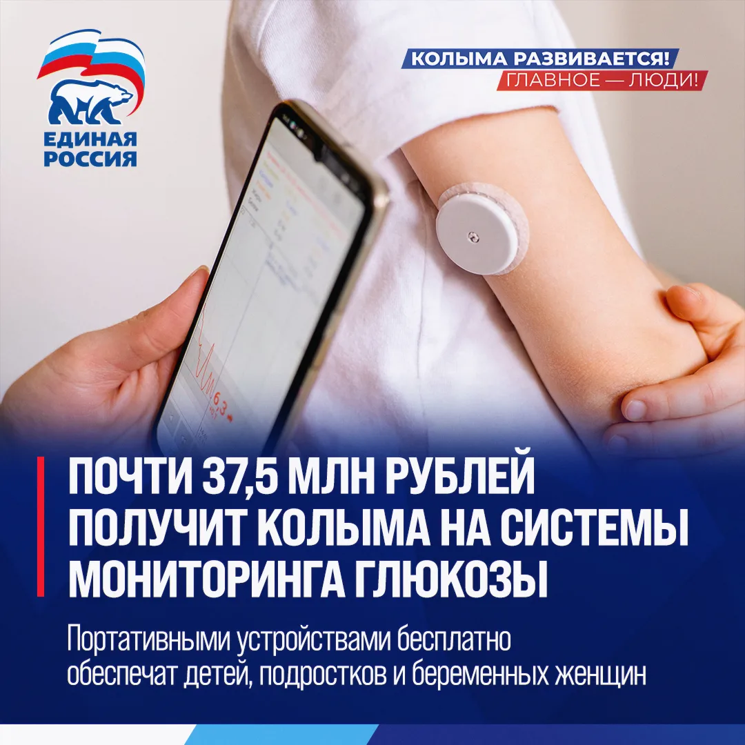 Народная программа в действии: Магаданская область получит средства на приобретение сис...