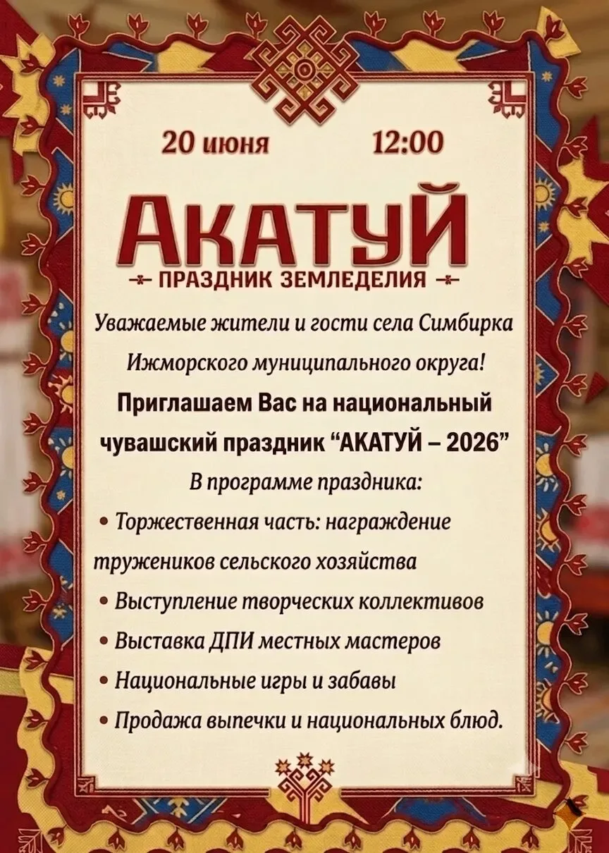 Приглашаем 20 июня на национальный чувашский праздник "Акатуй", который пройдет в с.Симбирка!

Колор