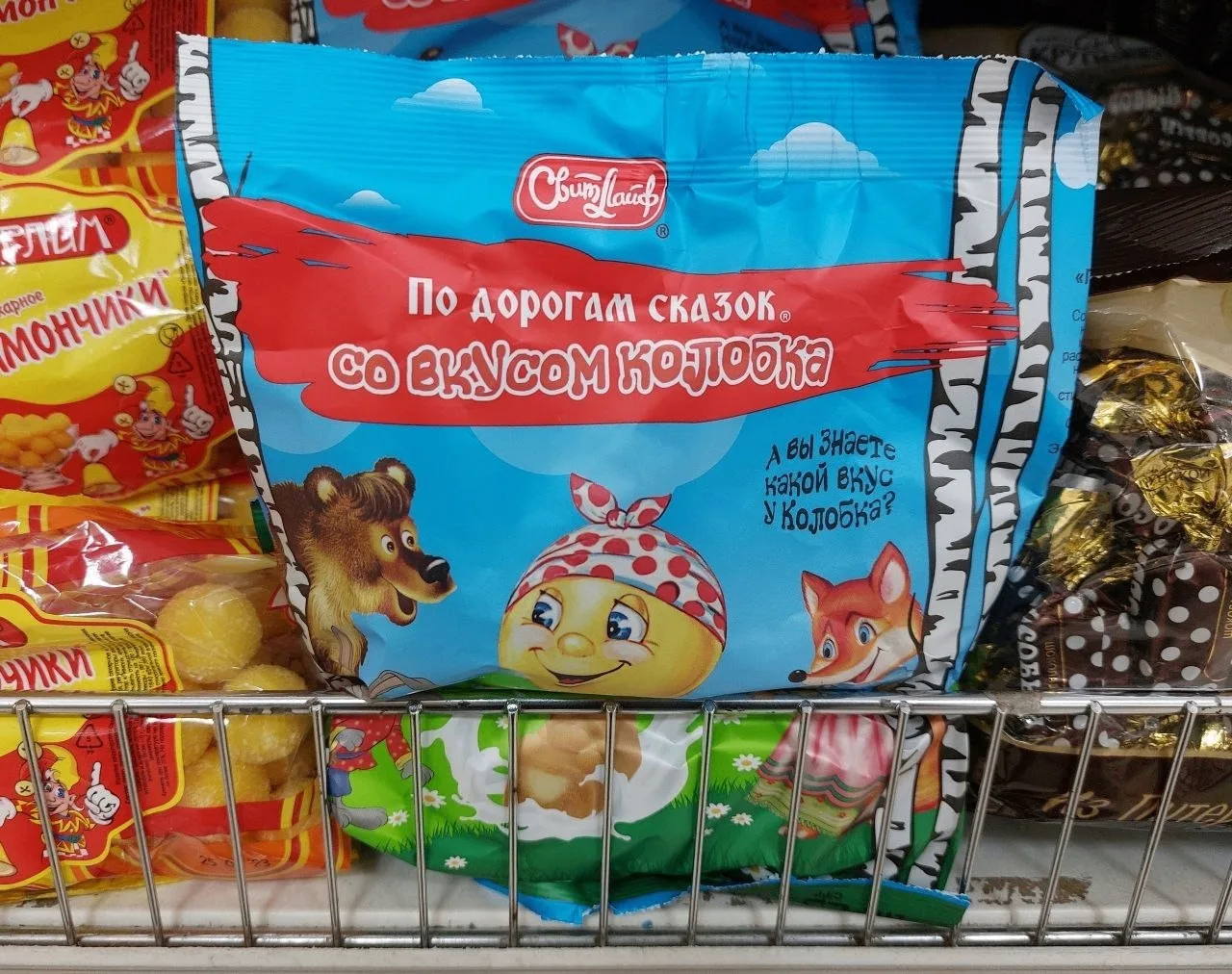 ⚡️Конфеты со вкусом колобка от производителя из Пензенской области.