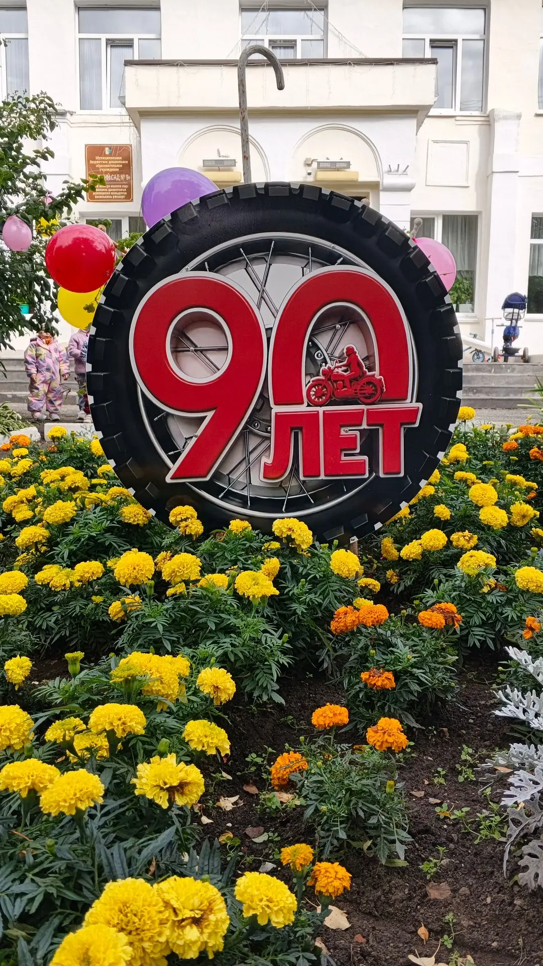 🎉 90 ЛЕТ МОТОПРОБЕГУ: ПРАЗДНИК В МБДОУ № 9! 🎉
