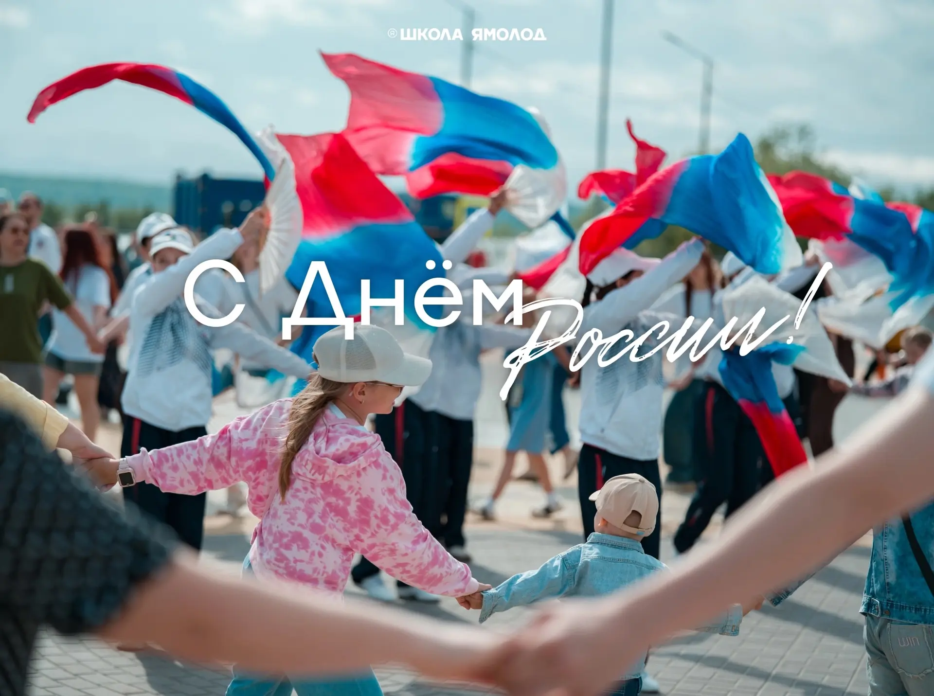 Сегодня Надым объединился в большом, дружном кругу. Сотни людей взялись за руки, чтобы сказать главн