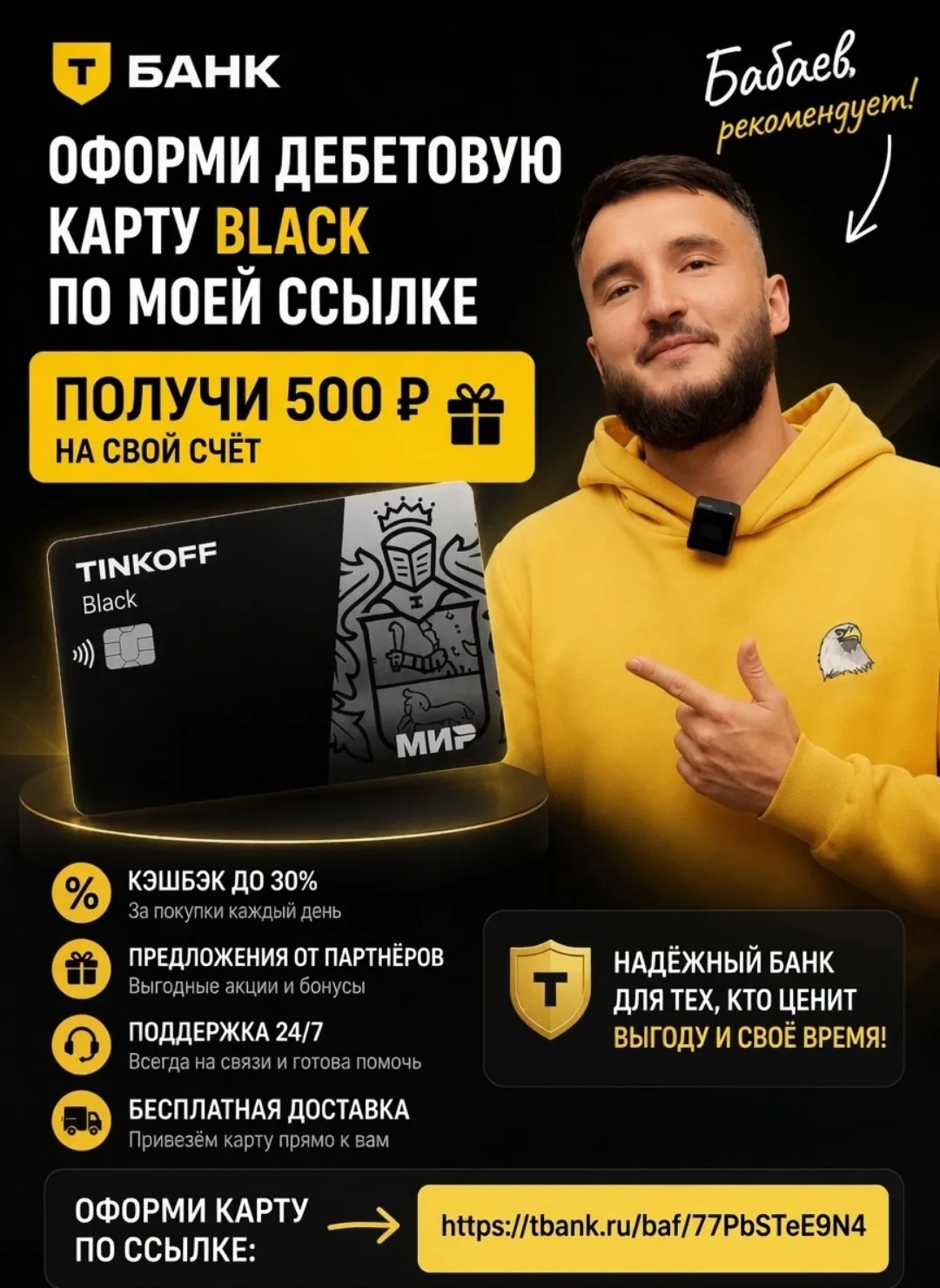 🚀 500 ₽ просто за оформление карты? Почему бы и нет!

Друзья, если вы давно задумывались о новой де