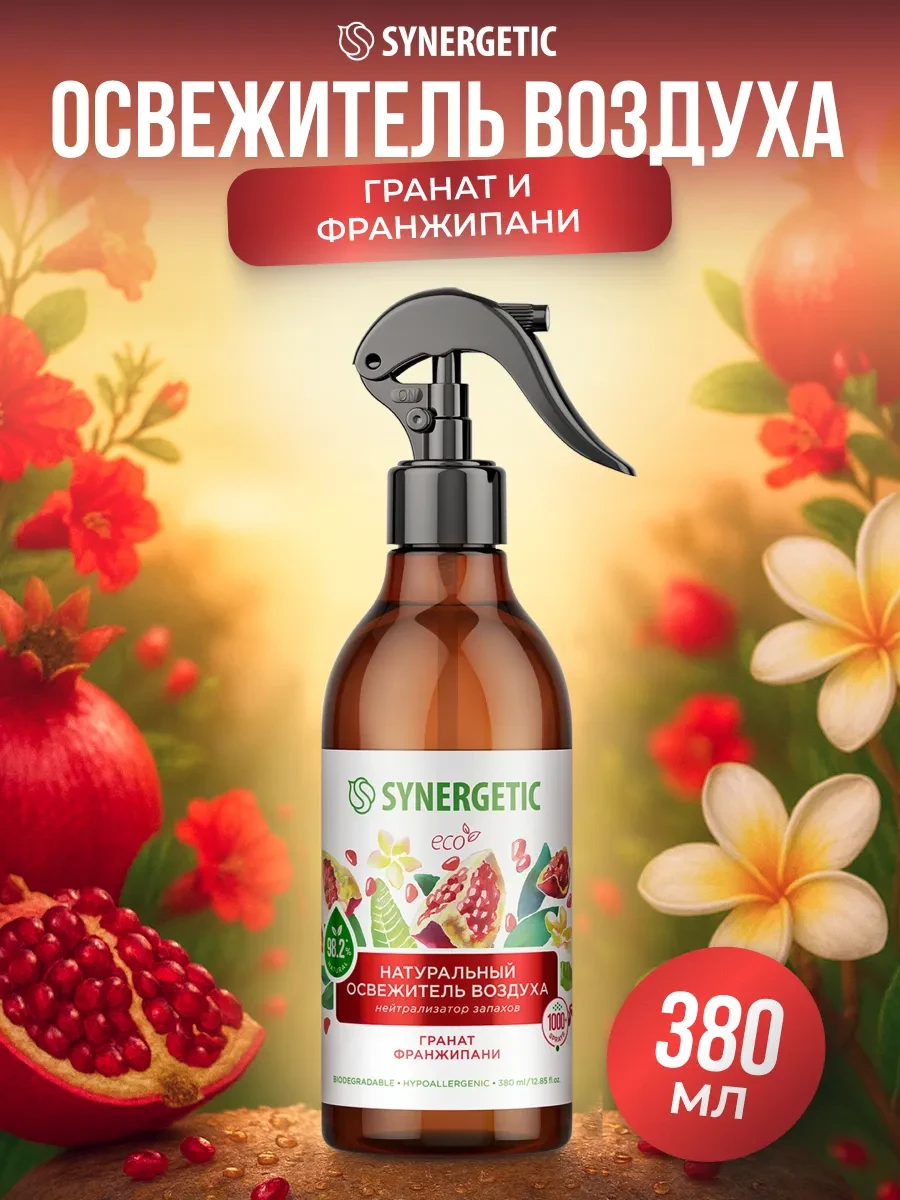 ⚡️ Освежитель воздуха "Гранат и франжипани", 380 мл, SYNERGETIC