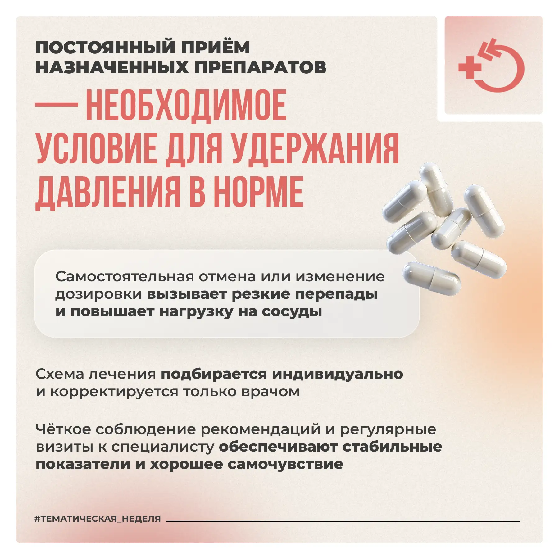 🫀 Артериальная гипертония часто протекает бессимптомно, однако постоянное повышение показателей пост