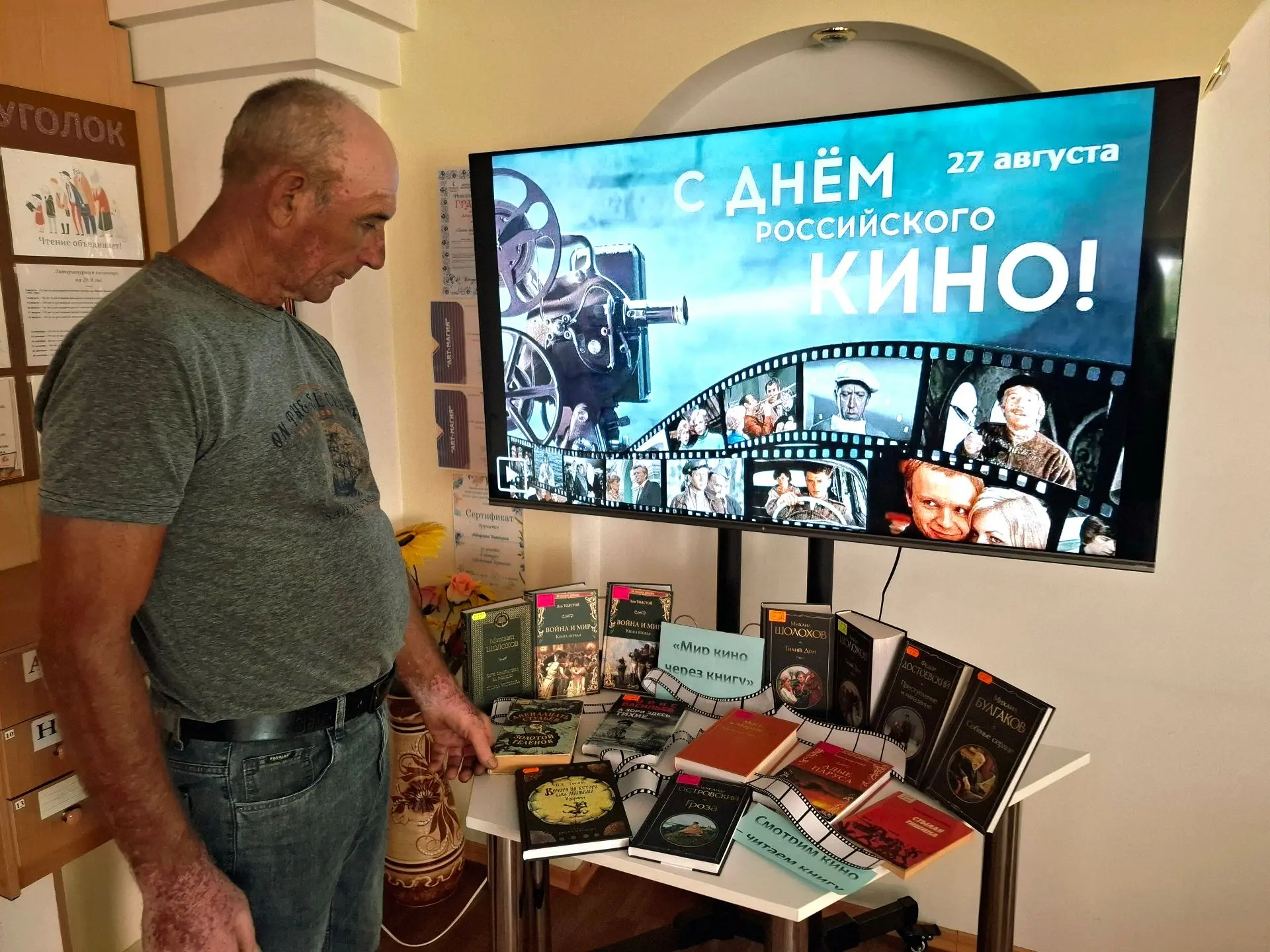 Обзор книжной выставки «Мир кино через книгу»