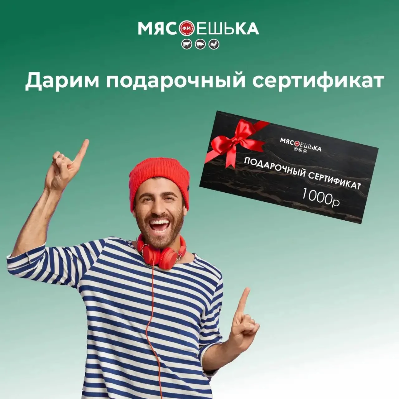 Дарим сертификат на 1000! 🍀