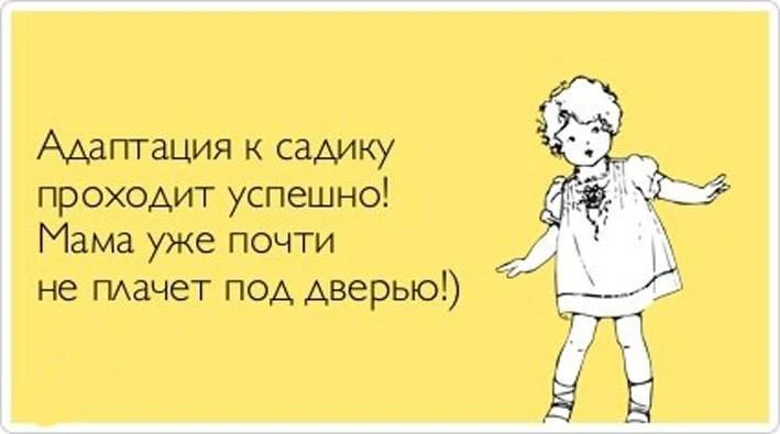 Ну всё, сад напротив дома всё-таки открывается! 🥹🤍 И нам дали место!