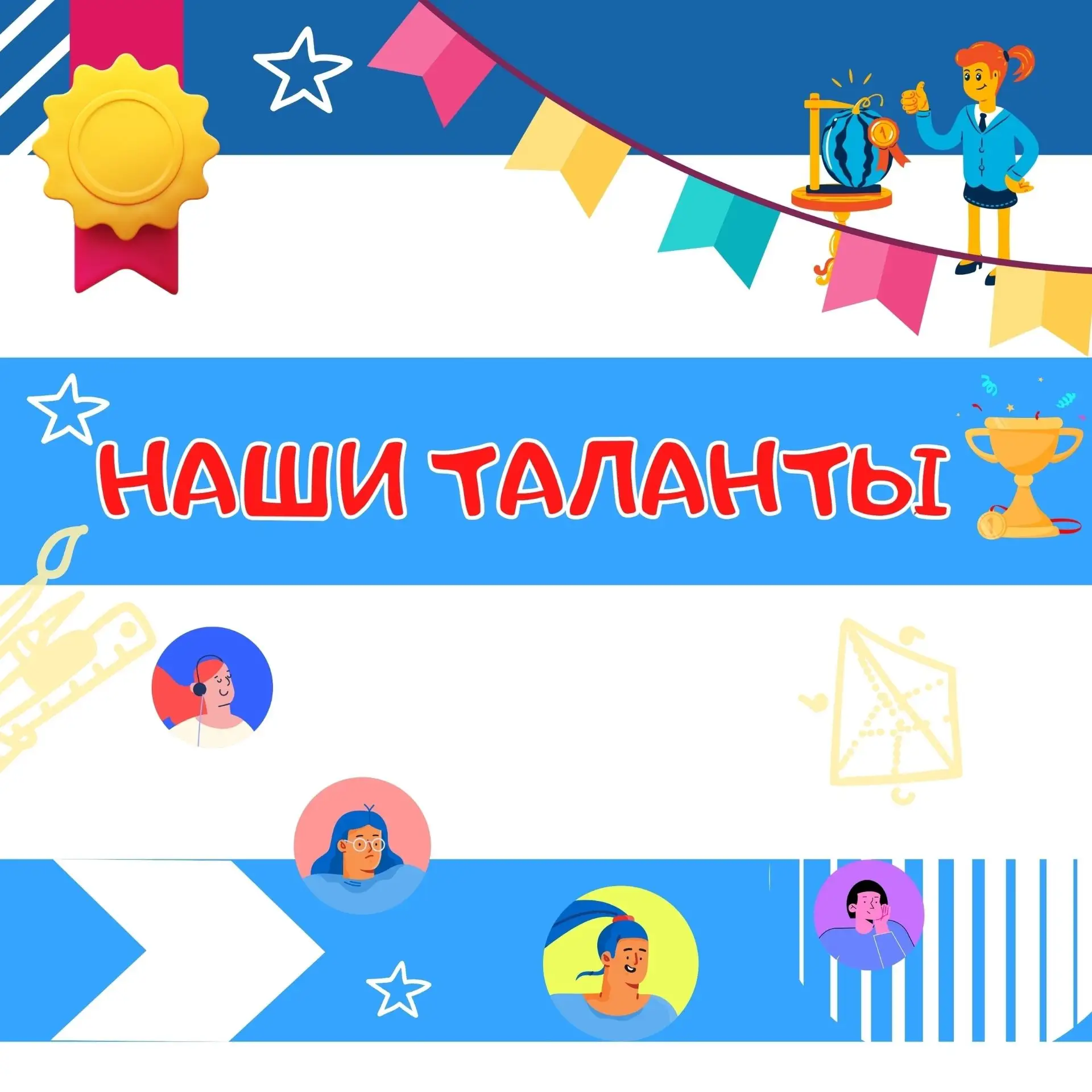 Определены лауреаты премии "Юные дарования-2026"