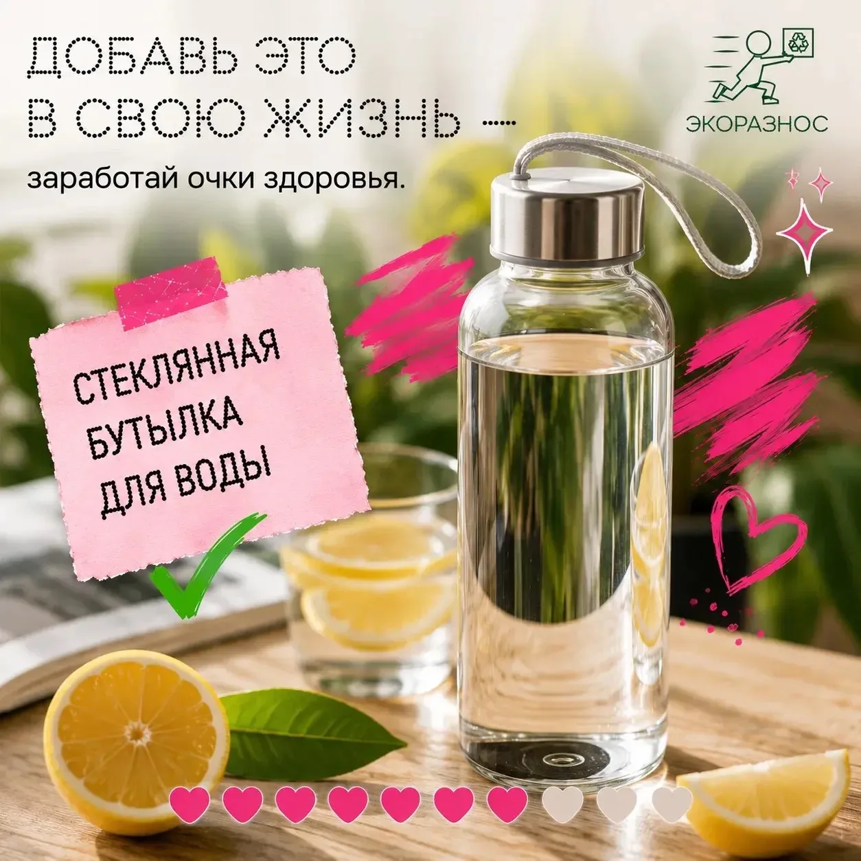Стеклянная бутылка для воды

Ты пьёшь воду из пластика, а потом удивляешься, почему усталость и голо