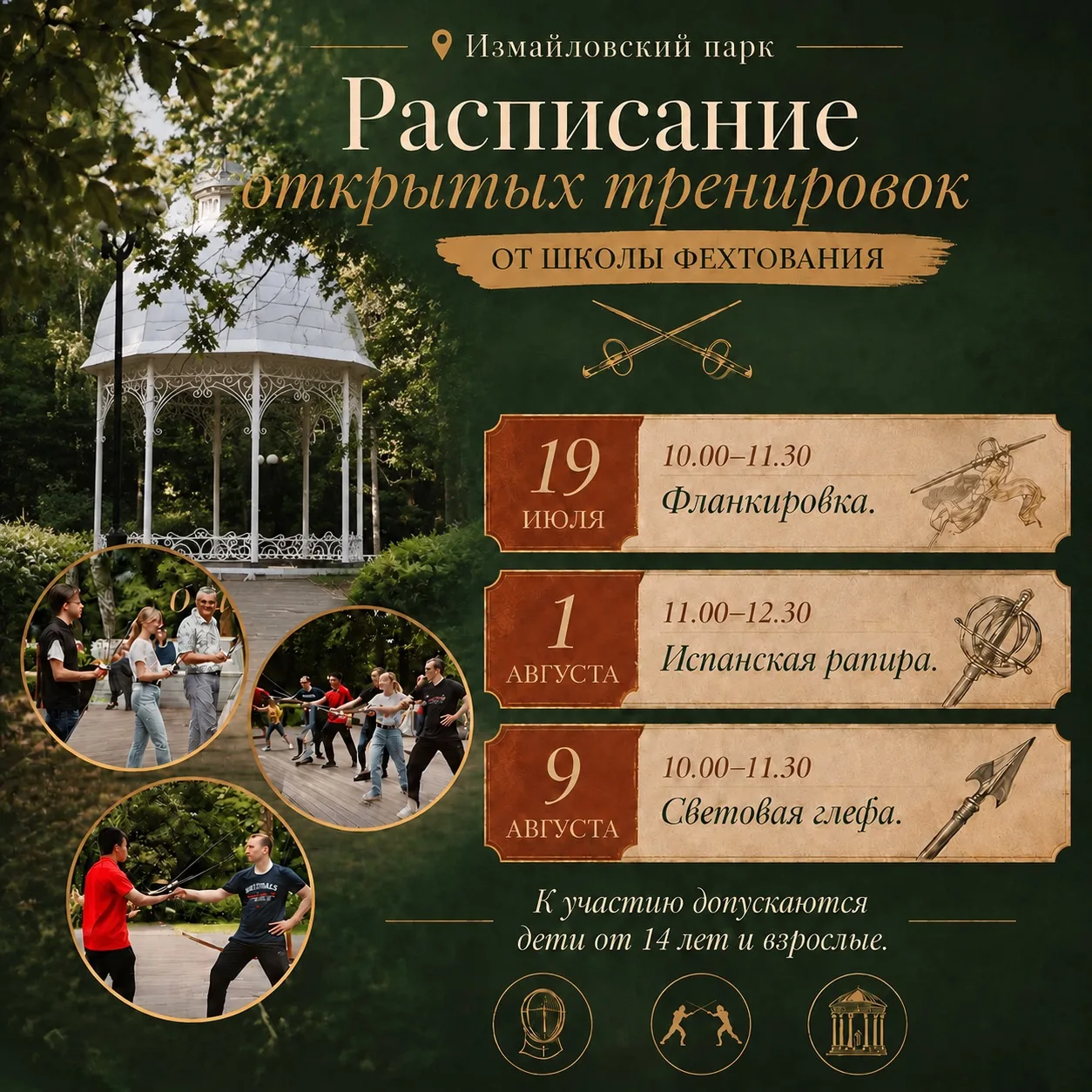 🤺Завтра в Измайловском парке можно заметить д’Артаньяна с Атосом, Портосом и Арамисом🤺

Представьт