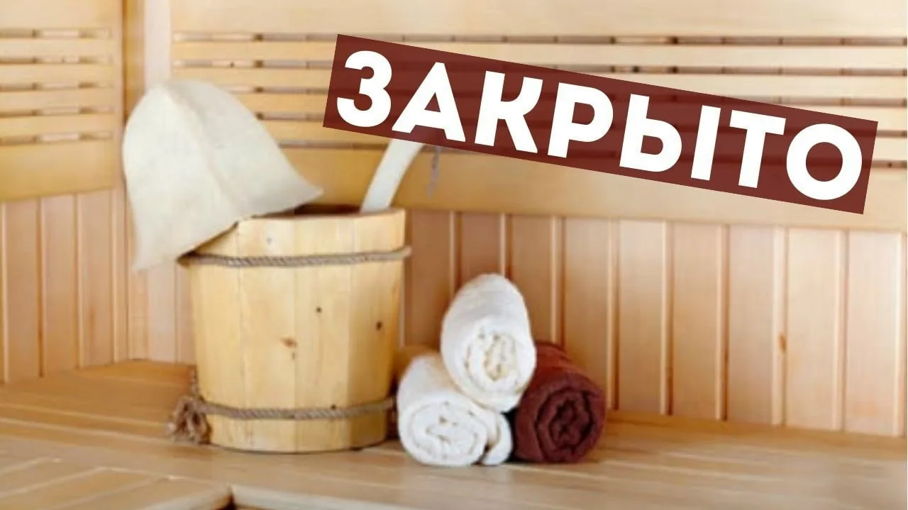 Уважаемые жители и гости п. Демянск! 
‼В связи с поломкой водогрейного котла (ГВС), городская баня 2