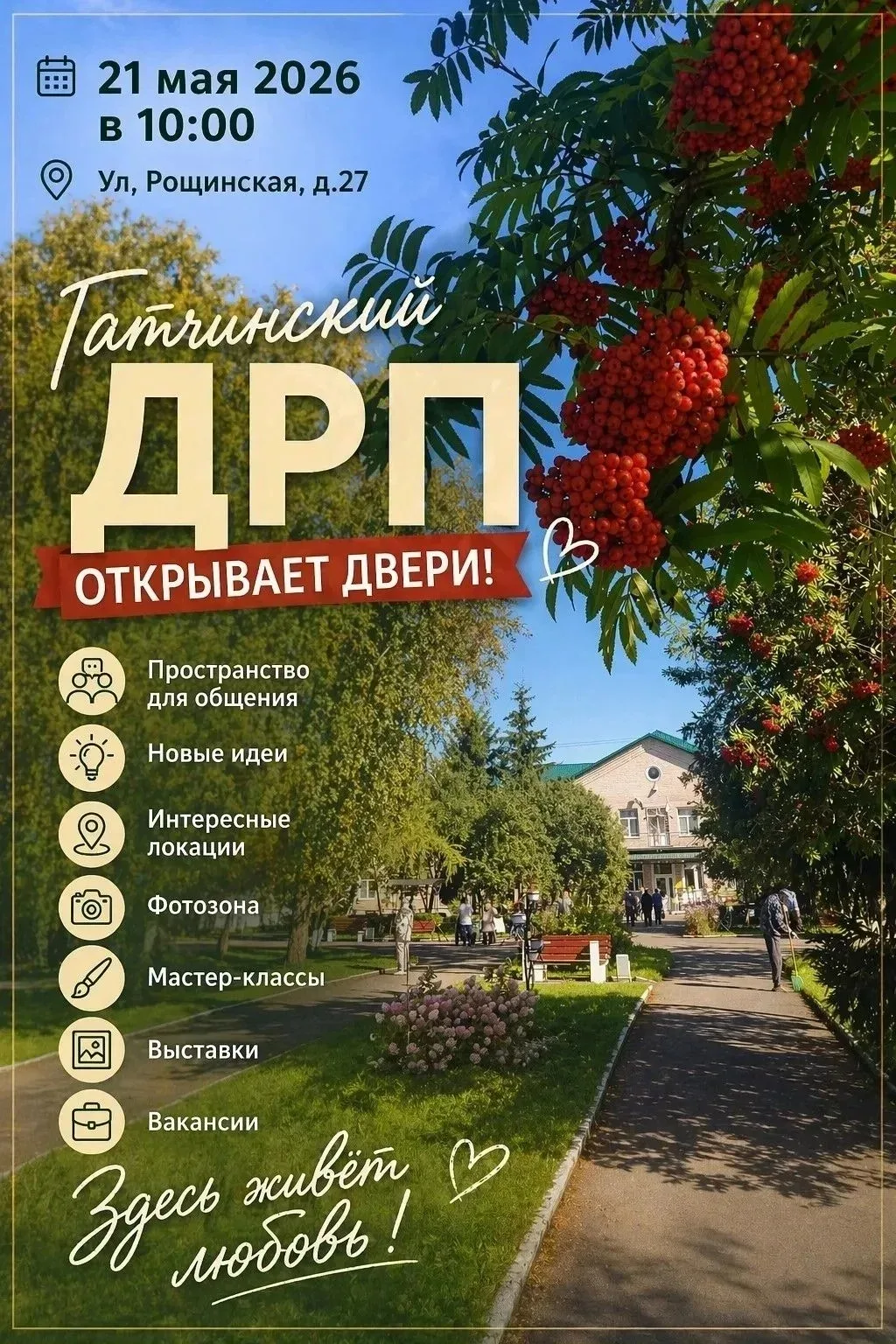 Уважаемые родители особых ребят !
Гатчинский дом реабилитационного проживания приглашает вас на День