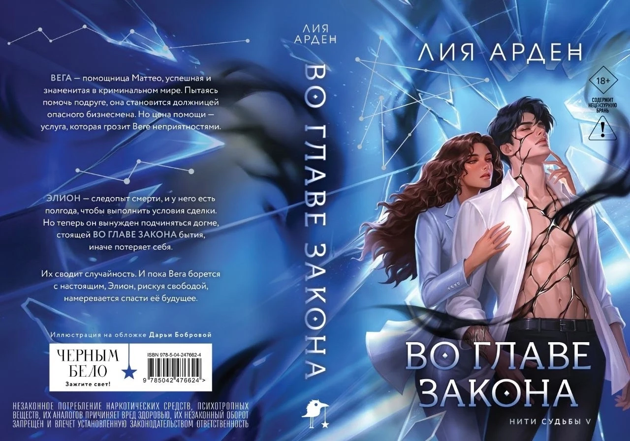 ПРЕДЗАКАЗ 

📍 Лия Арден «Во главе закона»
📚 Читай-Город

Реклама, ООО "Новый Книжный Центр"
