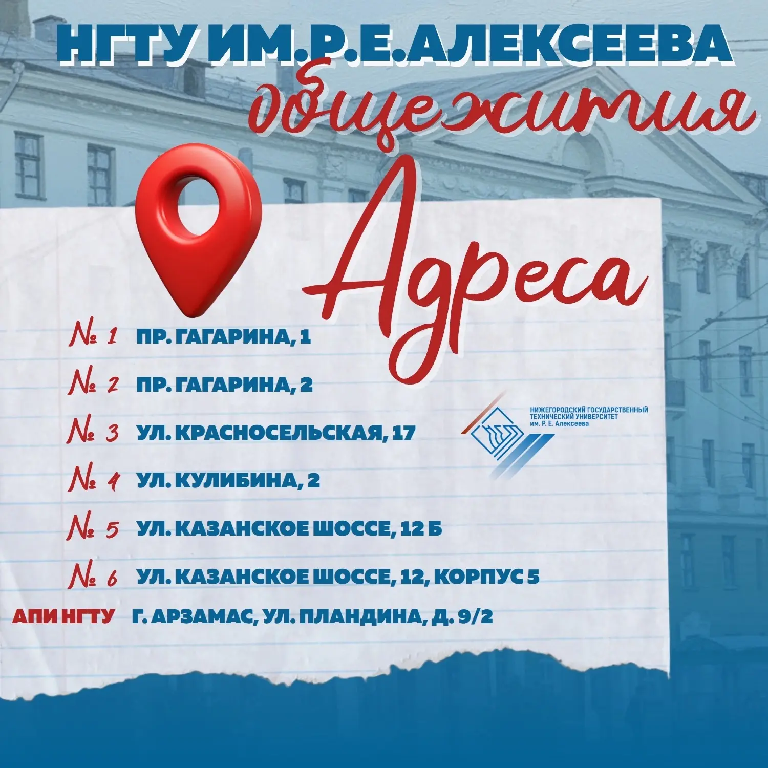 🏠 Заселение в общежития НГТУ им. Р.Е. Алексеева официально стартовало!