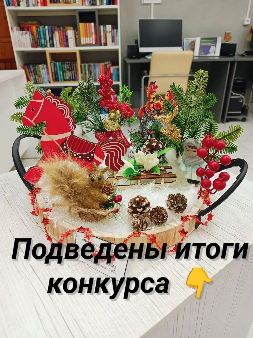 Итоги Районного творческого конкурса новогодних елочных букетов «Ёлка-фантазёрка»