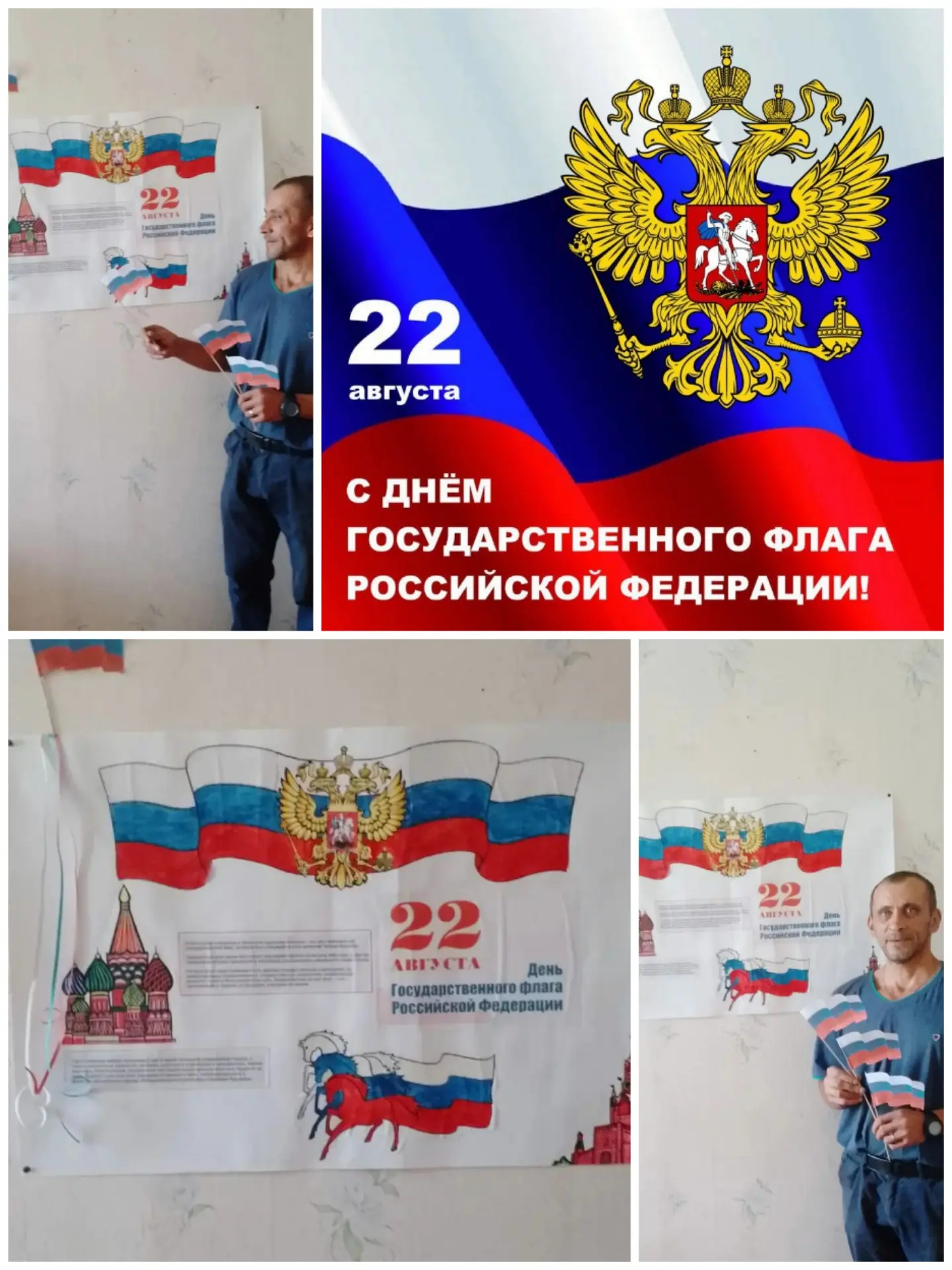 🇷🇺 В День Государственного флага Российской Федерации подопечными отделения дневного ...