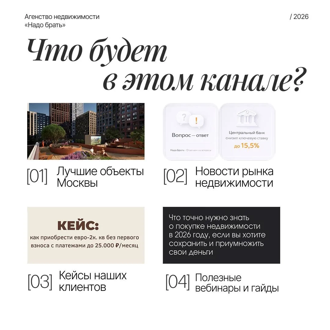 Мы в MAX  Добро пожаловать в канал агентства недвижимости «Надо брать»!  Меня зовут Виктория Соболев