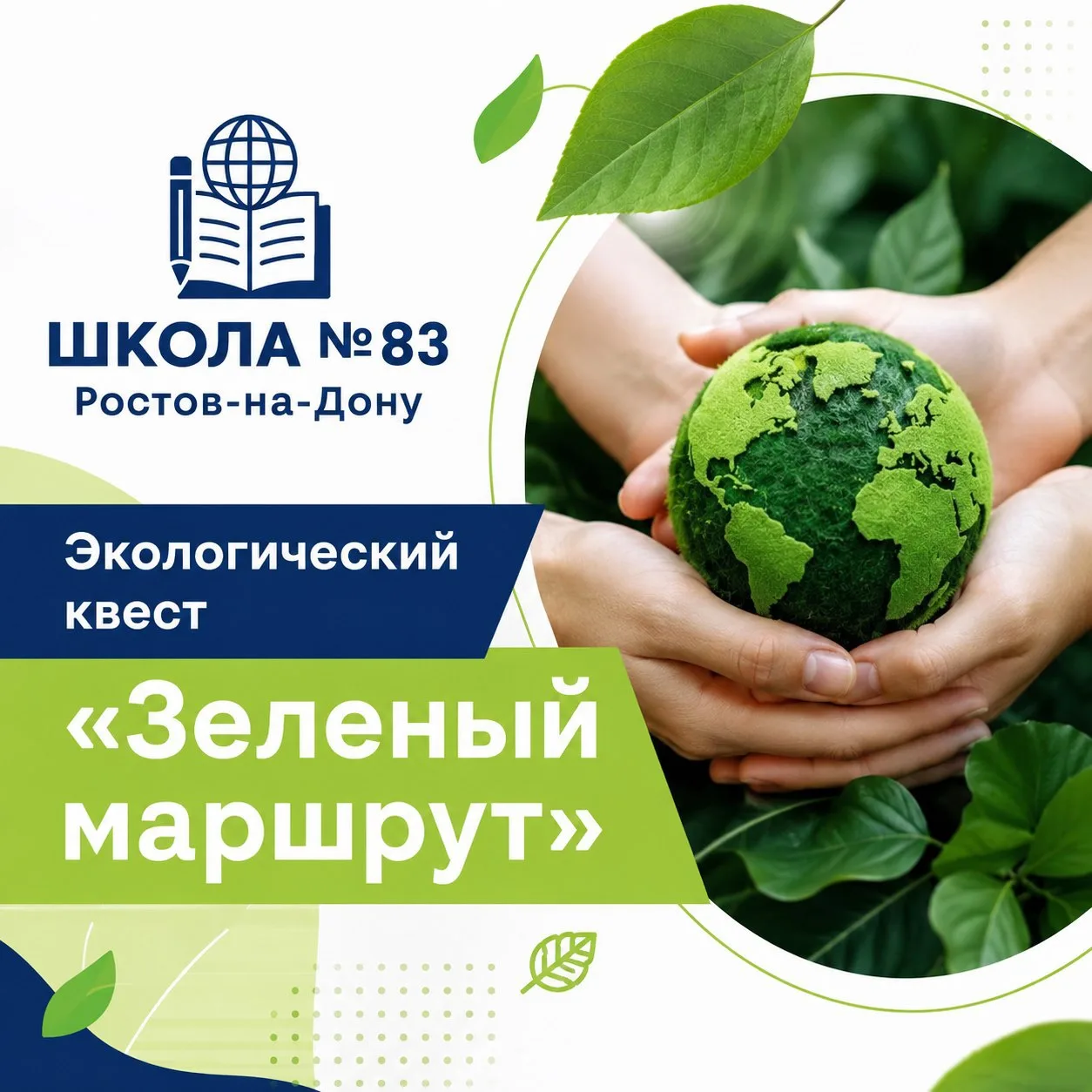 🌳Экологический квест пройден!