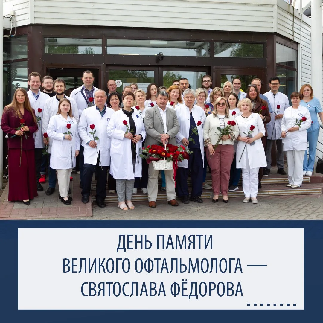 ✨ДЕНЬ ПАМЯТИ ВЕЛИКОГО ОФТАЛЬМОЛОГА — СВЯТОСЛАВА ФЁДОРОВА         
 
📜2 июня -  особенная дата в ист