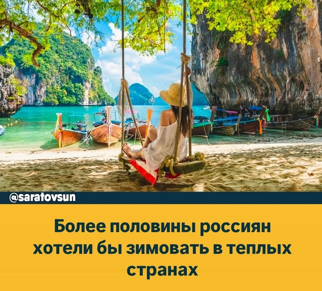 🏝 Бοлee пοлοвины pοccиян xοтeли бы зимοвaть в тeплыx cтpaнax.