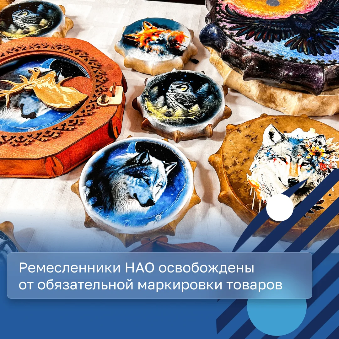 В Ненецком автономном округе произошли важные изменения для местных ремесленников.

Департамент экон