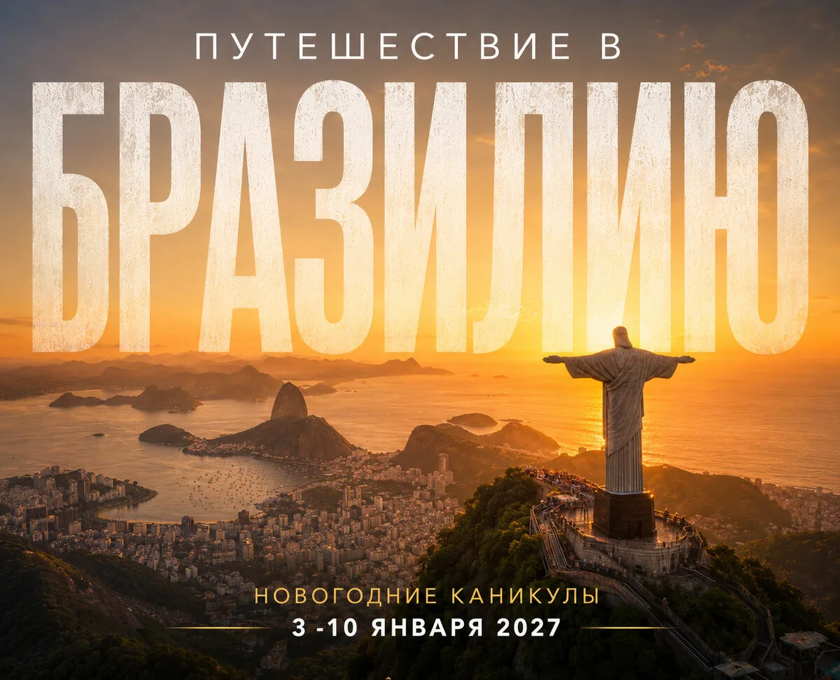 Авторские туры на Новый год 2027