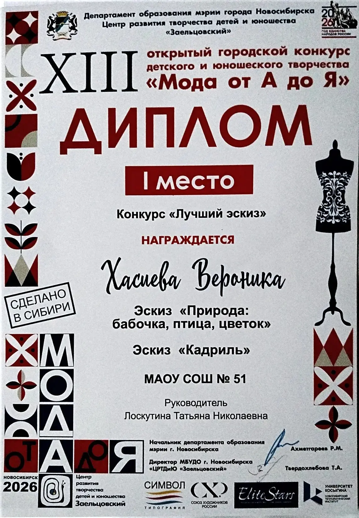Модное решение  27.04.26 в концертом зале им. Маяковского прошло награждение призеров XIII городског