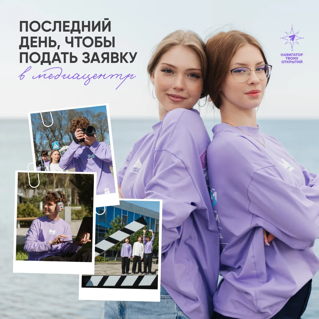 В поиске самых активных медийщиков, которые сделают наши соцсети ещё лучше!